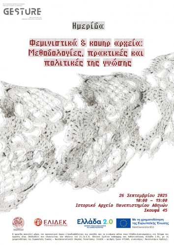 ΑΦΙΣΑ ΗΜΕΡΙΔΑΣ GESTURE ΑΦΙΣΑ ΗΜΕΡΙΔΑΣ GESTURE