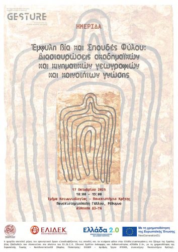 ΑΦΙΣΑ ΗΜΕΡΙΔΑΣ GESTURE ΑΦΙΣΑ ΗΜΕΡΙΔΑΣ GESTURE